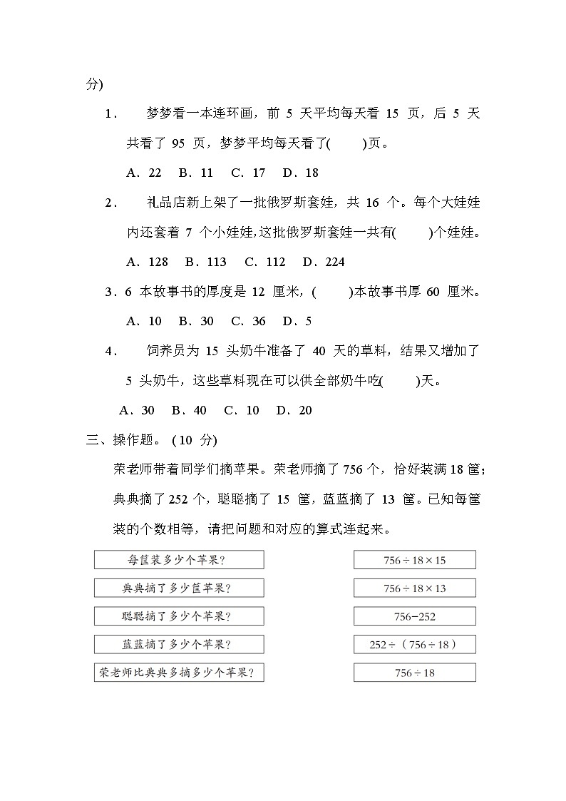 第五单元  解决问题的策略 单元综合测试卷-四年级上册数学苏教版02