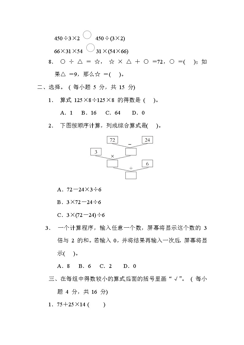 第七单元 核心考点 整数四则混合运算-四年级上册数学苏教版第2页