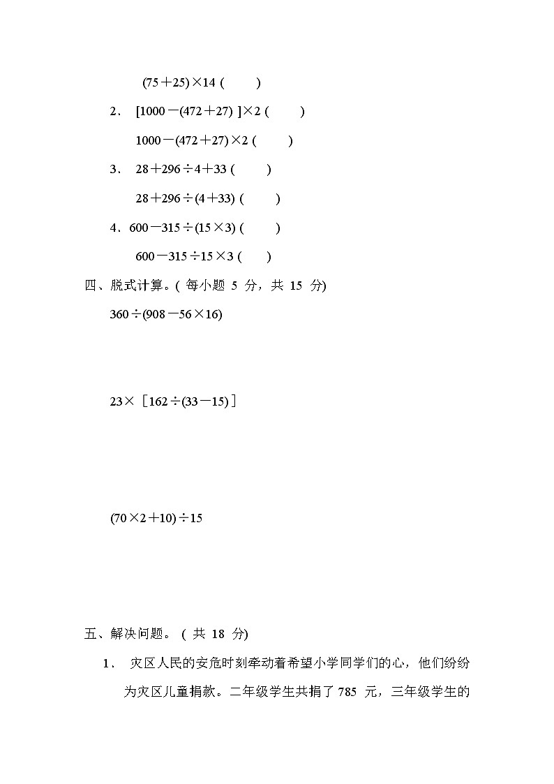 第七单元 核心考点 整数四则混合运算-四年级上册数学苏教版第3页
