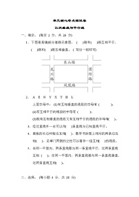 苏教版四年级上册八 垂线与平行线综合训练题