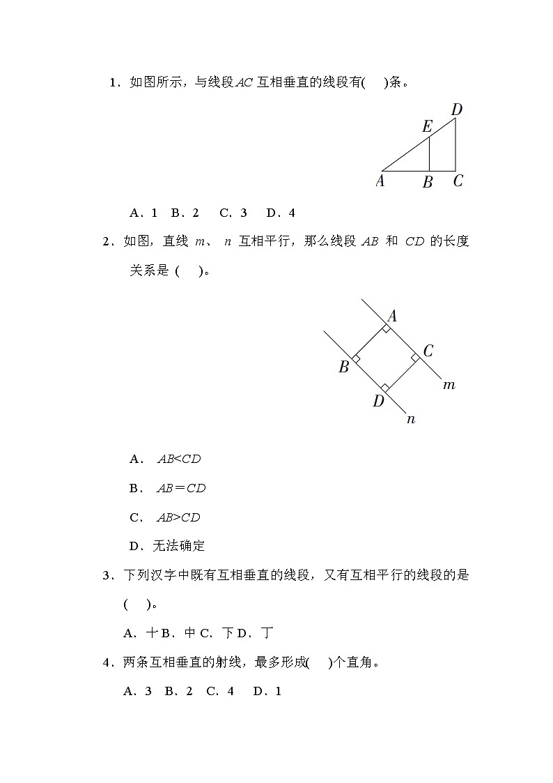 第八单元 单元核心考点 认识垂线与平行线-四年级上册数学苏教版第2页