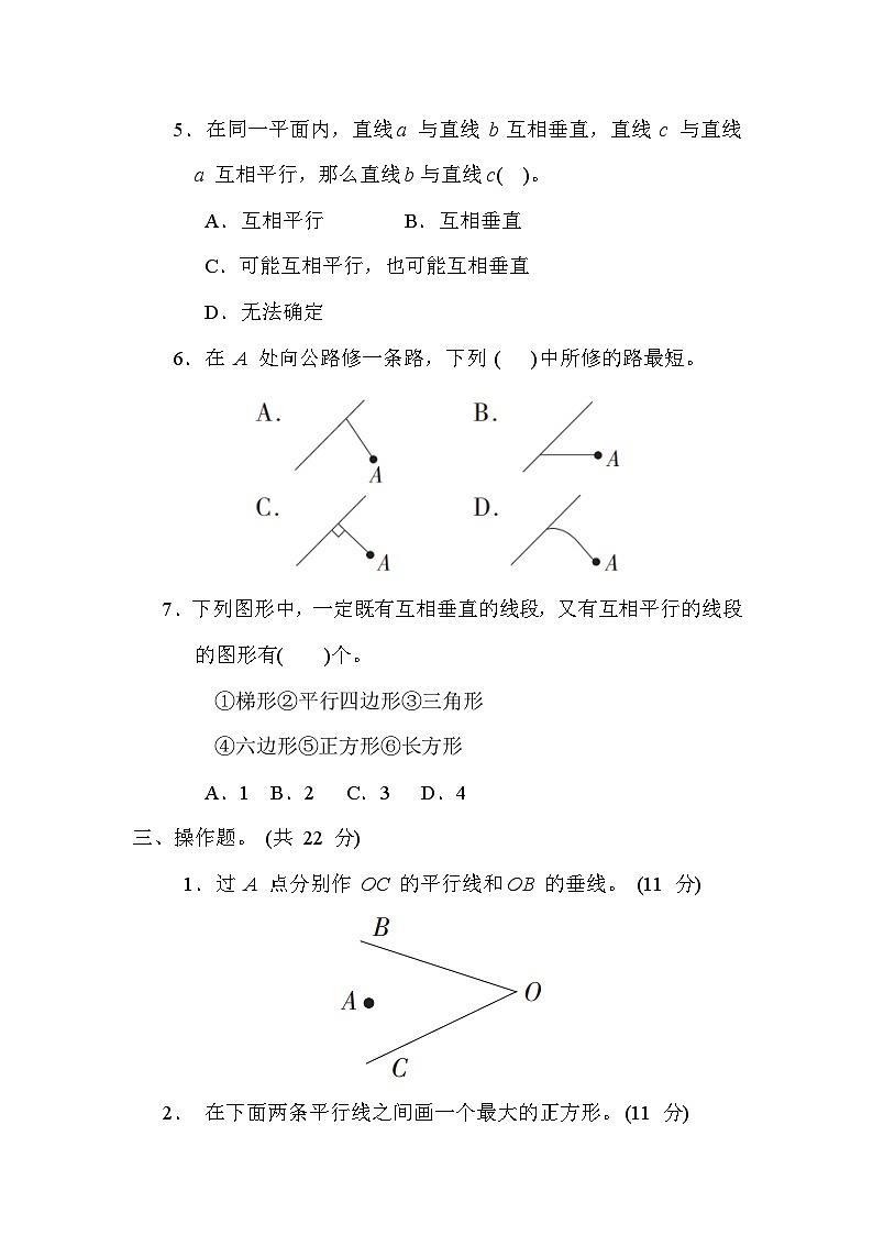 第八单元 单元核心考点 认识垂线与平行线-四年级上册数学苏教版第3页