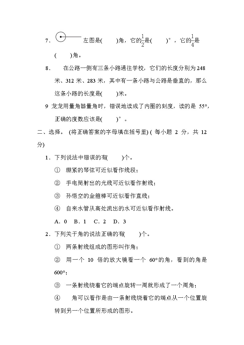 第八单元  垂线与平行线 单元综合测试卷-四年级上册数学苏教版02