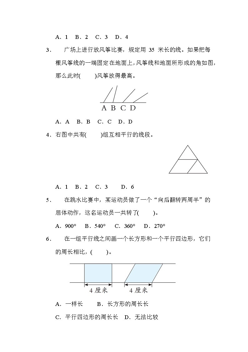 第八单元  垂线与平行线 单元综合测试卷-四年级上册数学苏教版03