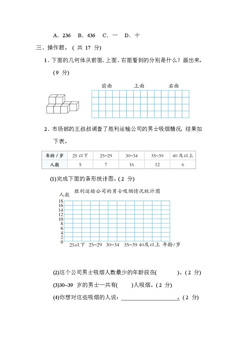 期中综合测试卷-四年级上册数学苏教版03