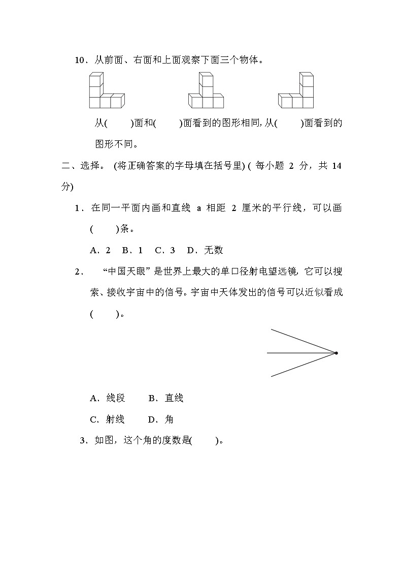 期末专项复习测试卷 几何与统计-四年级上册数学苏教版第3页