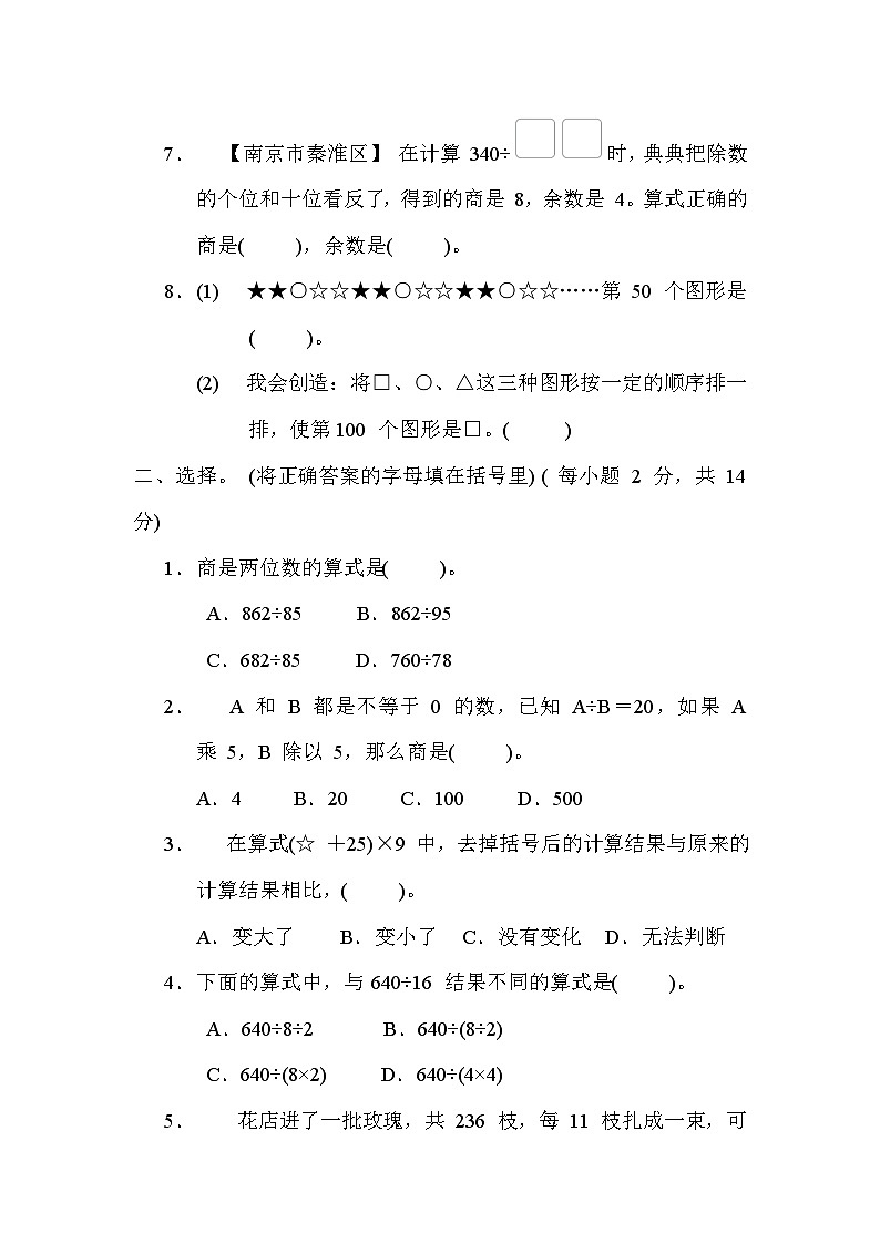 期末专项复习测试卷 计算-四年级上册数学苏教版第2页