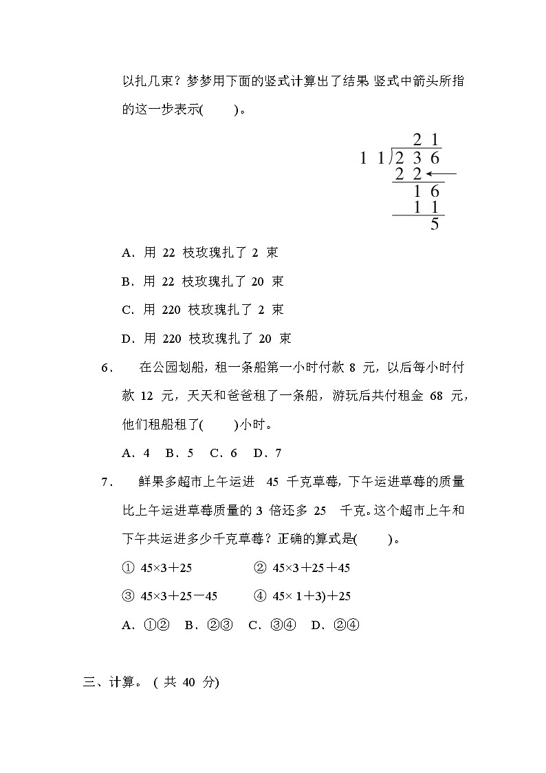期末专项复习测试卷 计算-四年级上册数学苏教版第3页