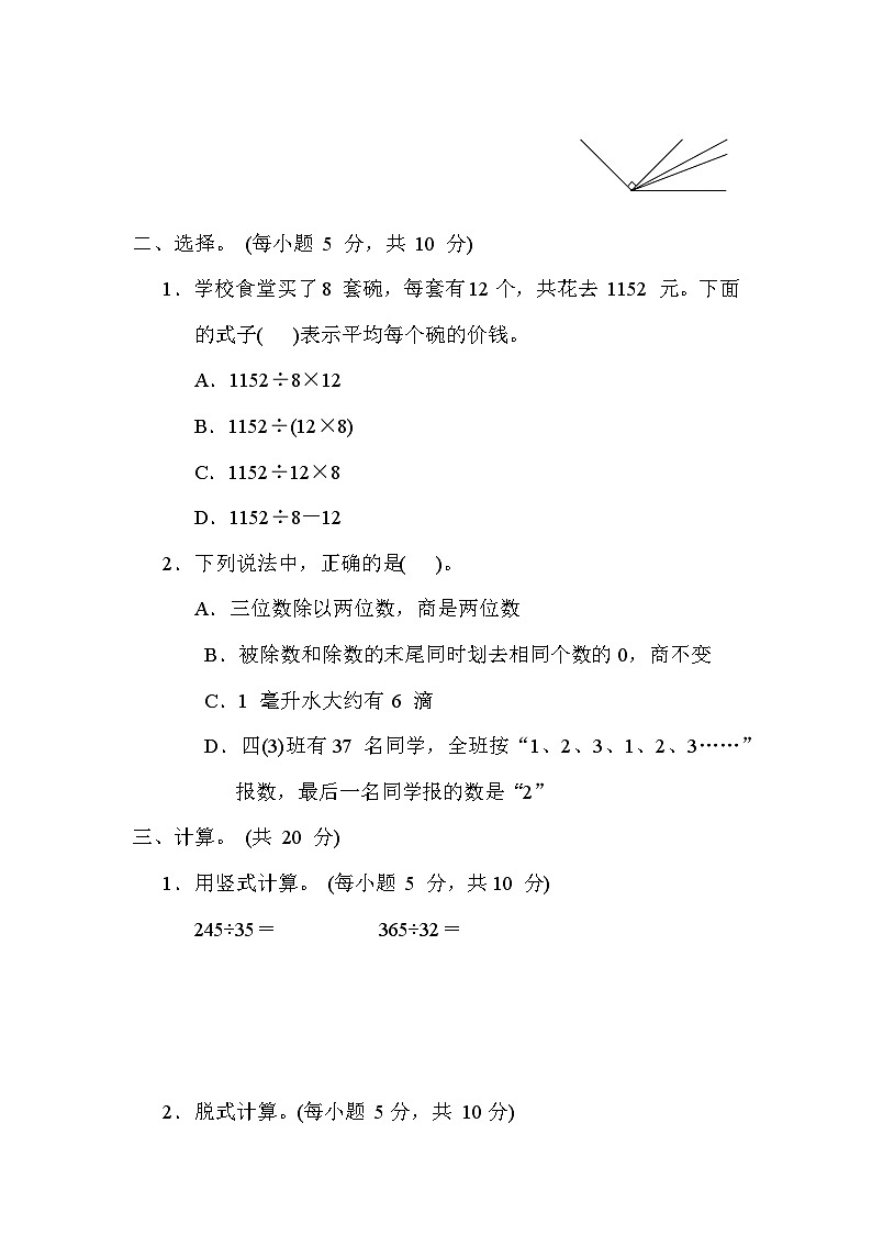 期末冲优提分测试卷 2. 易错题-四年级上册数学苏教版第2页