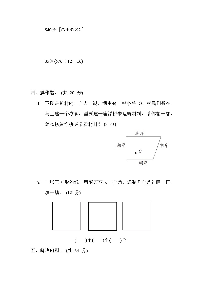期末冲优提分测试卷 2. 易错题-四年级上册数学苏教版第3页