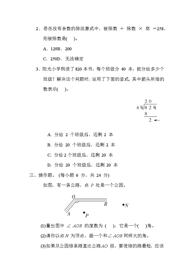 期末冲优提分测试卷 3. 常见难题-四年级上册数学苏教版02