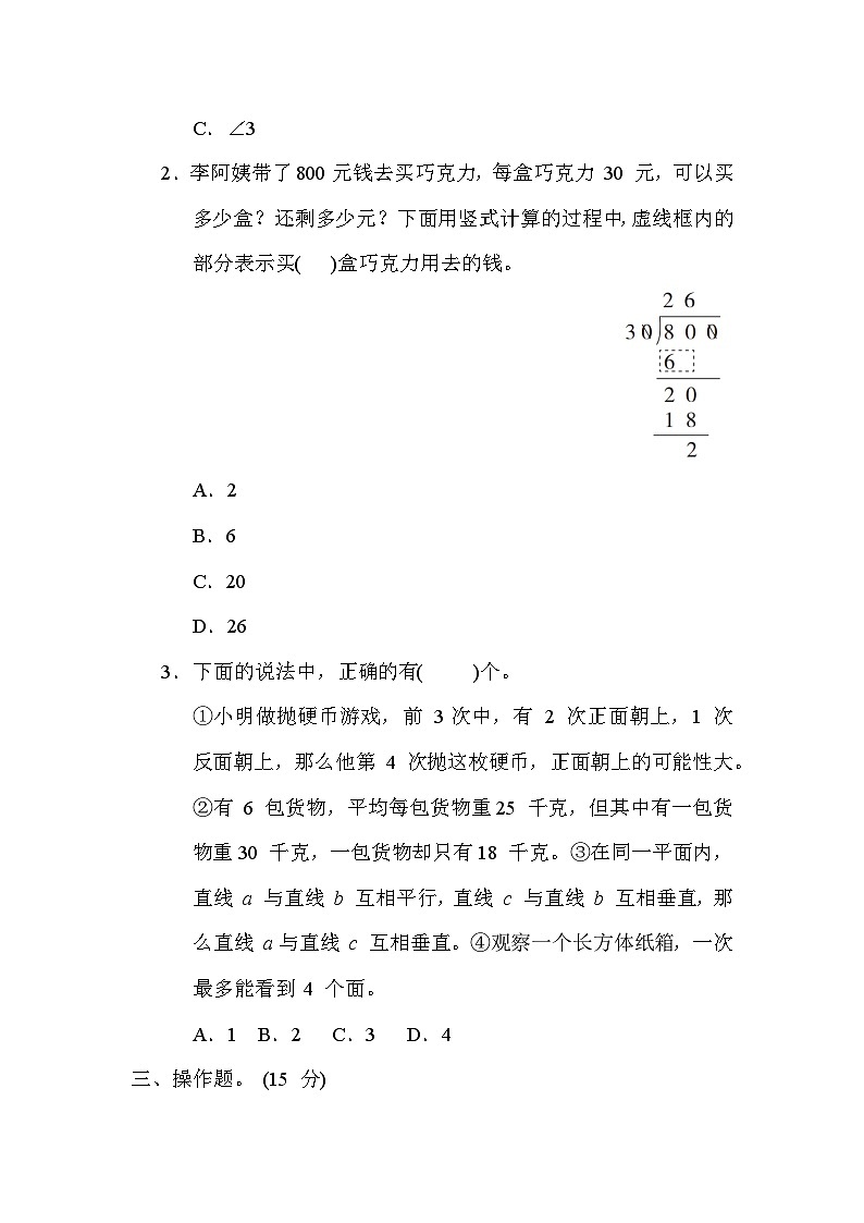 期末冲优提分测试卷 4. 新题型-四年级上册数学苏教版02