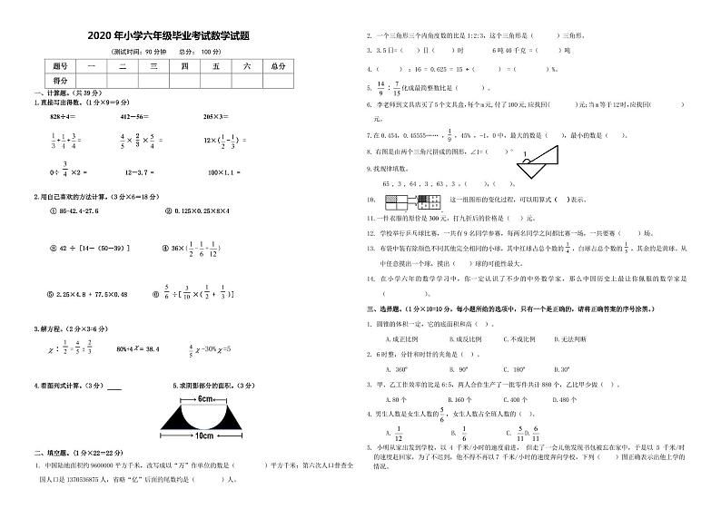 2020年春宜都市期末学业水平监测六年级数学试题01