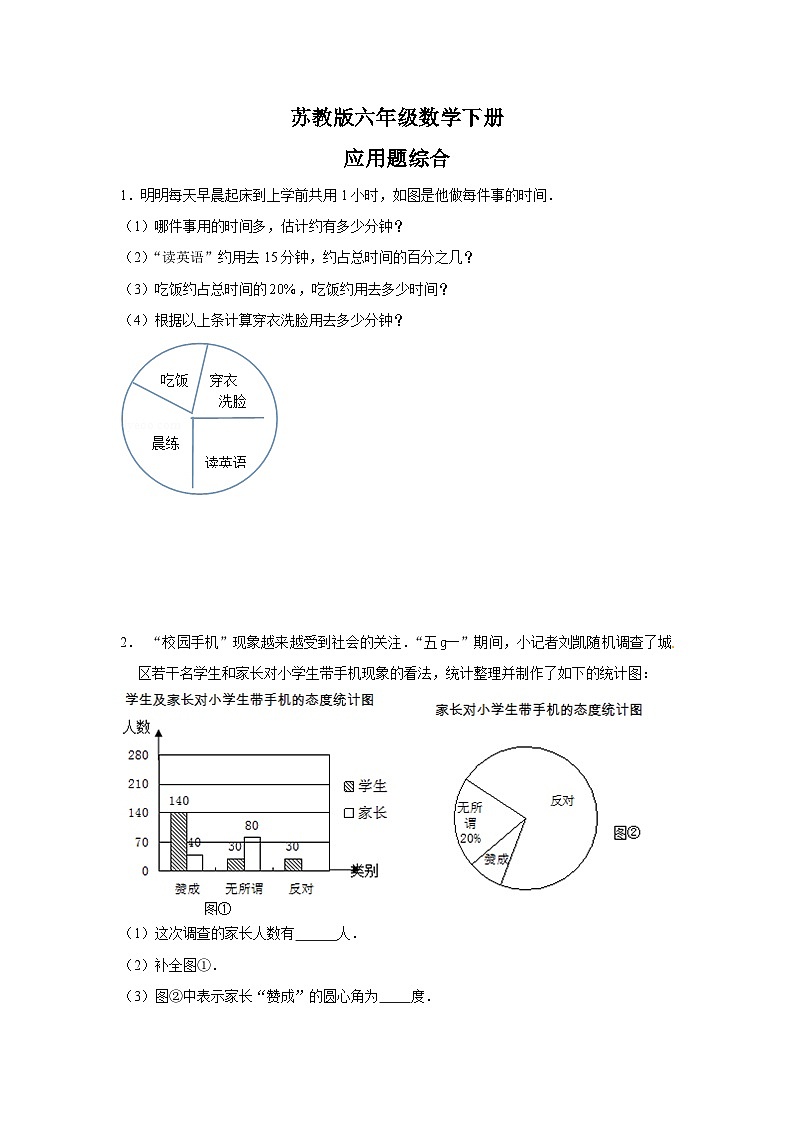 苏教版六年级数学下册应用题综合01
