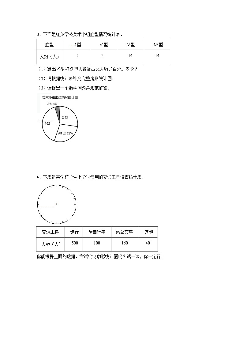 苏教版六年级数学下册应用题综合02