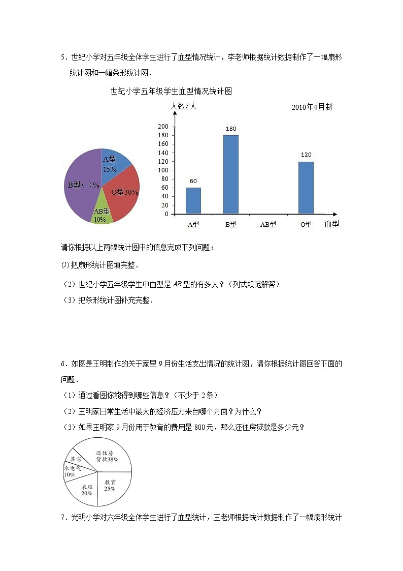 苏教版六年级数学下册应用题综合03