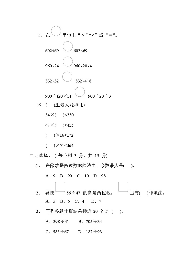 第二单元  单元核心考点 用“四舍五入法”试商、调商-四年级上册数学苏教版 试卷02