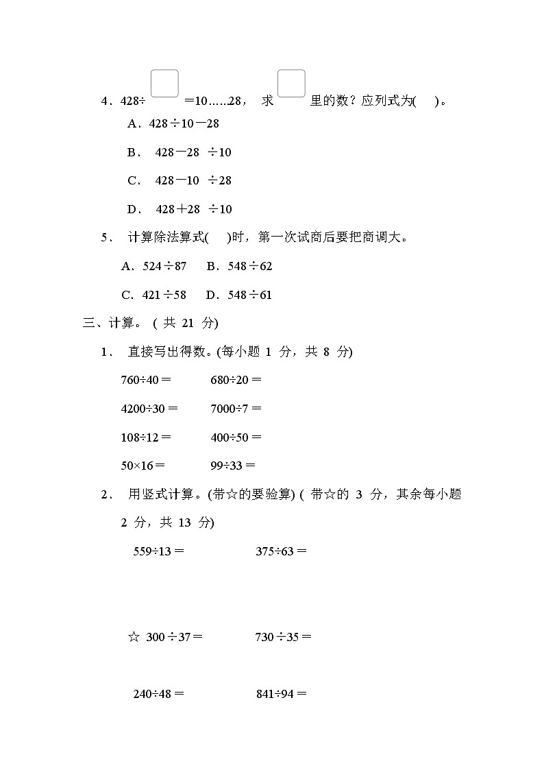 第二单元  单元核心考点 用“四舍五入法”试商、调商-四年级上册数学苏教版 试卷03