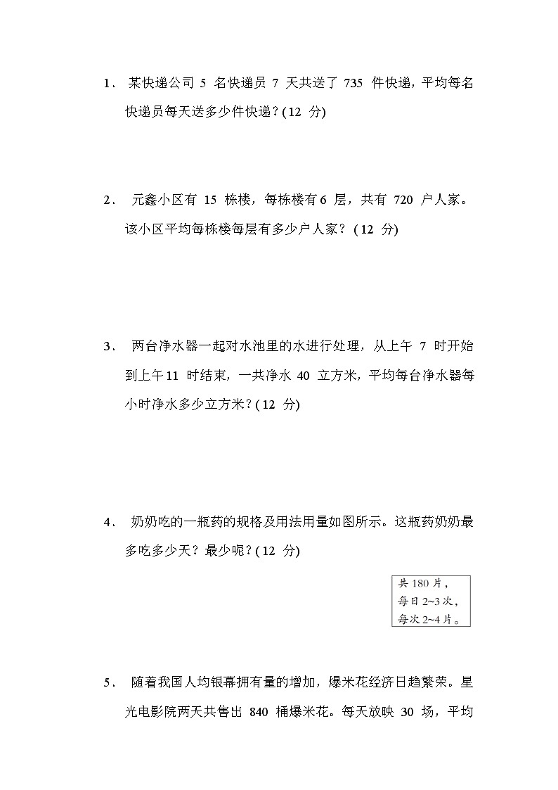 第二单元  单元核心考点 用连除解决实际问题-四年级上册数学苏教版第2页
