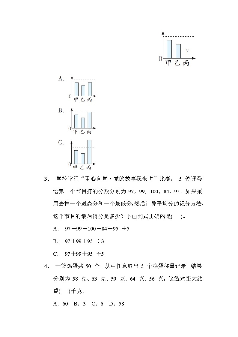 第四单元  单元核心考点 统计表和条形统计图-四年级上册数学苏教版第2页