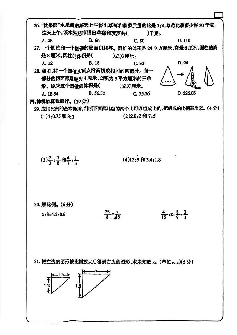 安徽省蚌埠市蚌山区蚌埠铁路第三小学2022-2023学年六年级下学期期中学习评价数学试题第3页