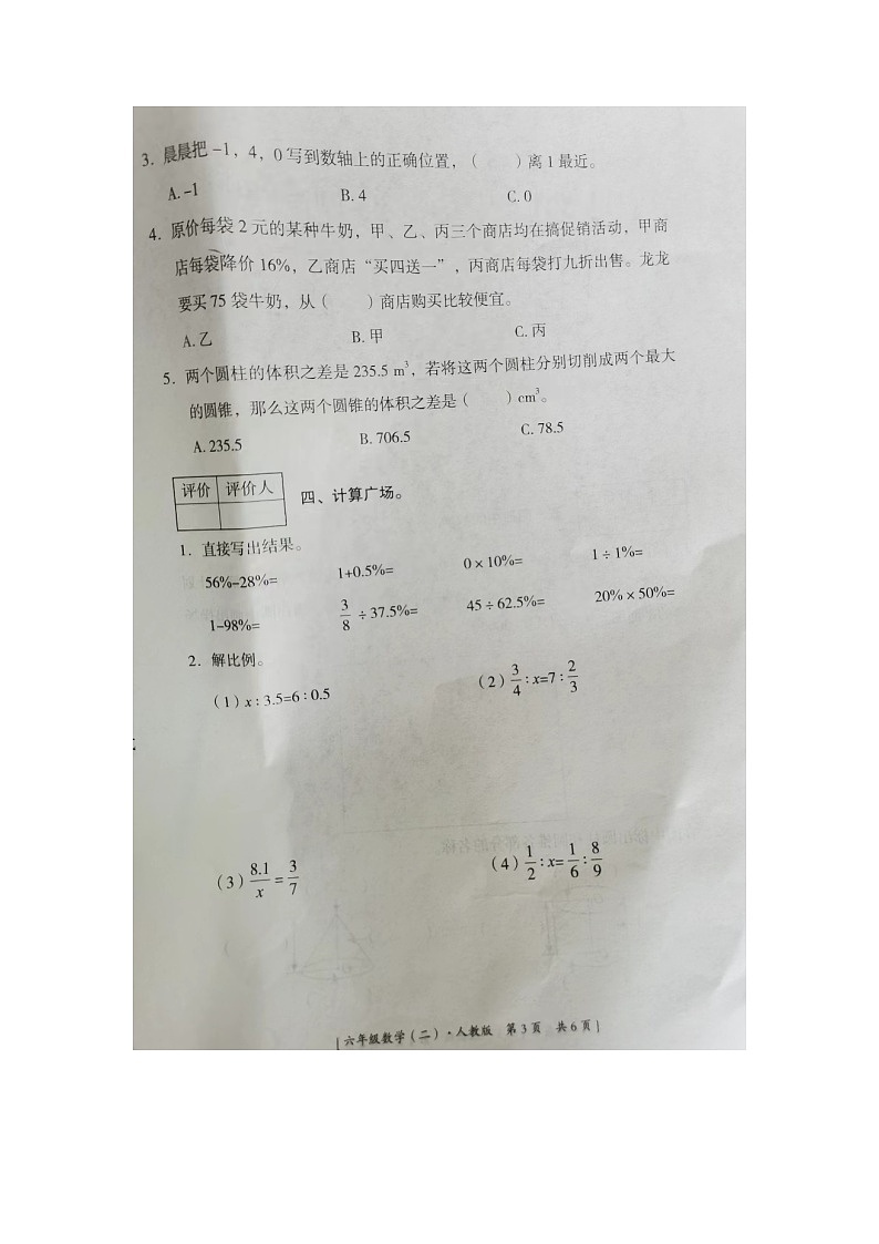 甘肃省庆阳市宁县新宁镇2022-2023学年六年级下学期4月期中数学试题第3页