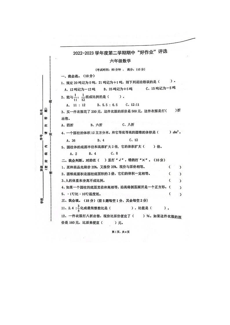 广东省佛山市南海区佛山市南海区狮山镇小塘初级中学2022-2023学年六年级下学期期中数学试题第1页