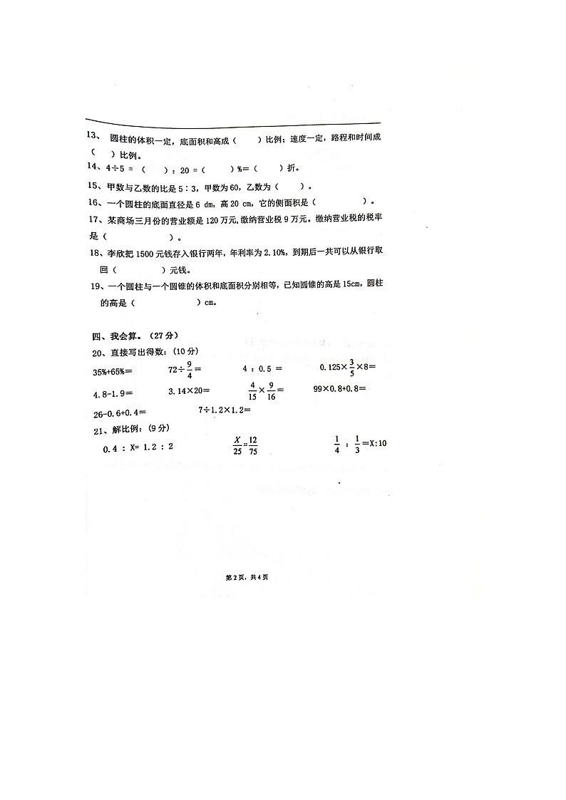 广东省佛山市南海区佛山市南海区狮山镇小塘初级中学2022-2023学年六年级下学期期中数学试题第2页