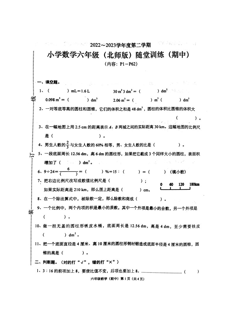 广东省揭阳市揭东区2022-2023学年六年级下学期期中考试数学试题01