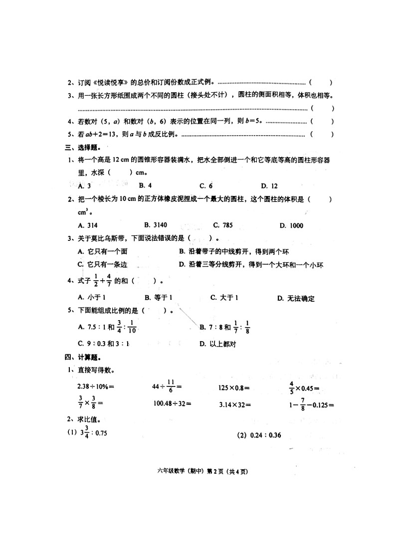 广东省揭阳市揭东区2022-2023学年六年级下学期期中考试数学试题02