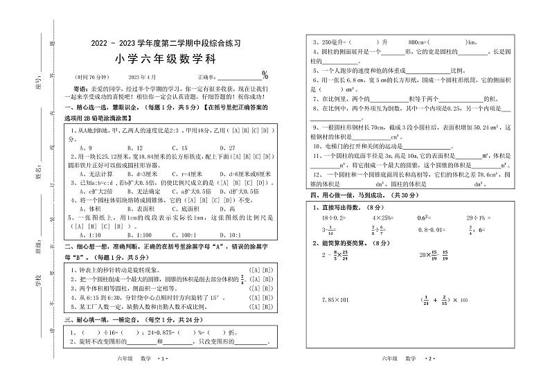广东省梅州市大埔县2022-2023学年六年级下学期5月期中数学试题01