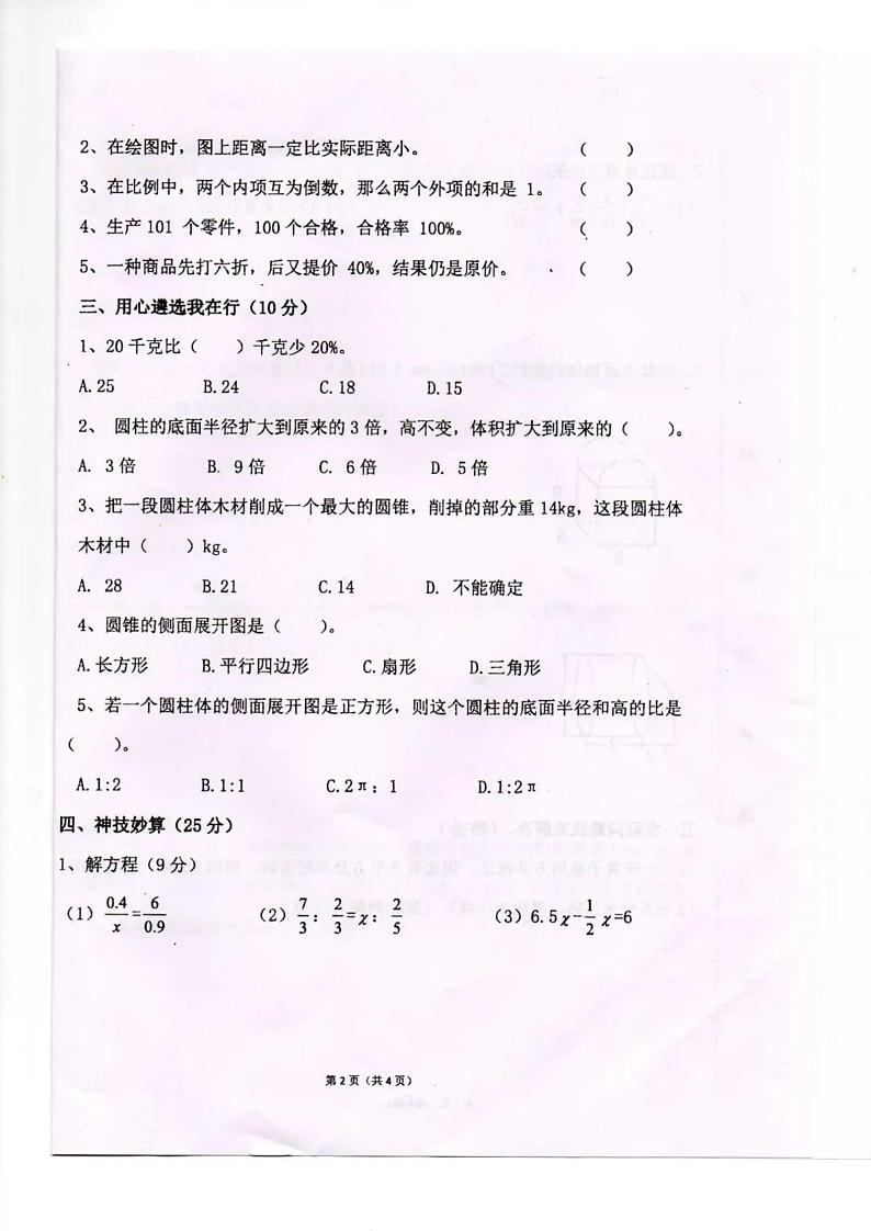 广东省汕尾市陆丰市“博美镇、甲西镇”2022-2023学年六年级下学期教学质量监测数学试题02