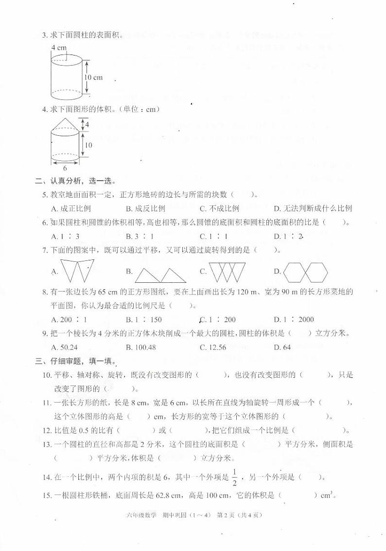 广东省深圳市龙华区民顺小学2022-2023学年六年级下学期期中数学试题02