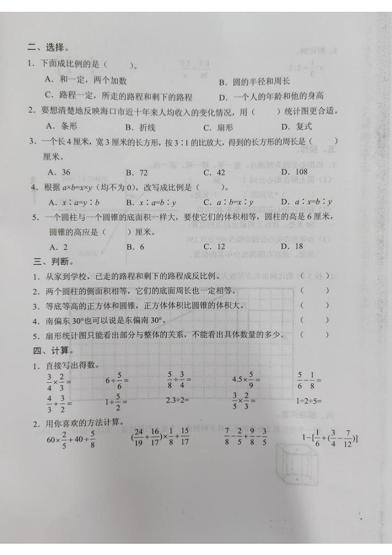 海南省海口市2022-2023学年六年级下学期期中检测数学试卷第2页