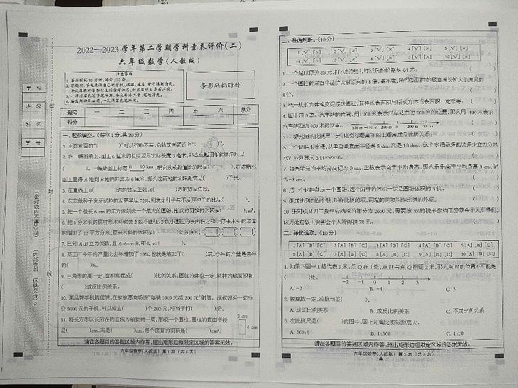 河北省沧州市青县2022-2023学年六年级下学期学科素养评价（二）数学试题第1页