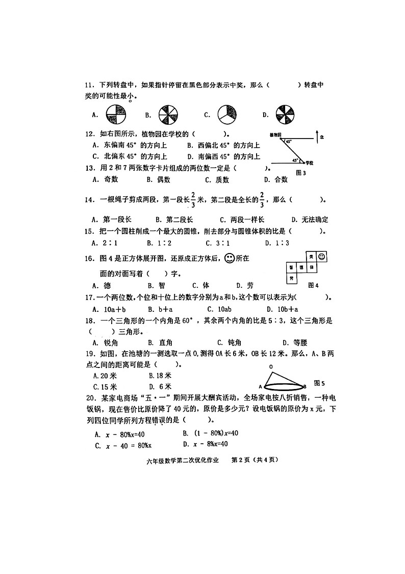 河南省开封市龙亭区开封果园小学2022-2023学年六年级下学期数学期中测试卷02