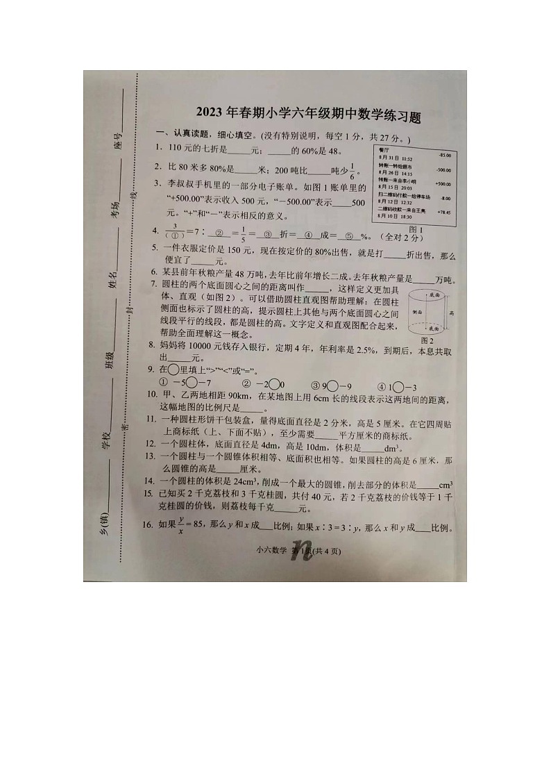 河南省南阳市南召县2022-2023学年六年级下学期4月期中数学试题01