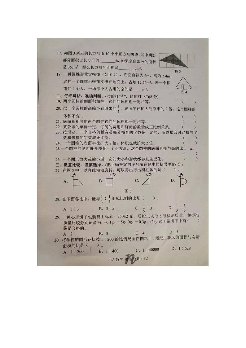 河南省南阳市南召县2022-2023学年六年级下学期4月期中数学试题02