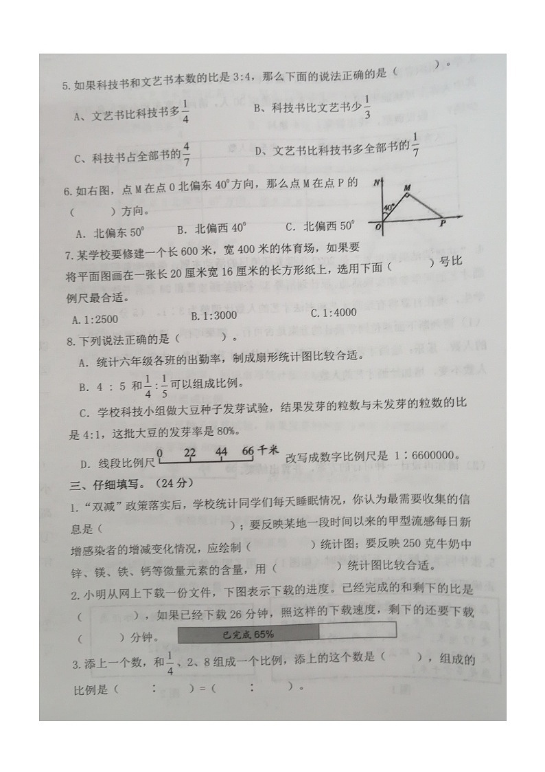 江苏省徐州市睢宁县2022-2023学年六年级下学期期中知识大闯关数学试题第2页