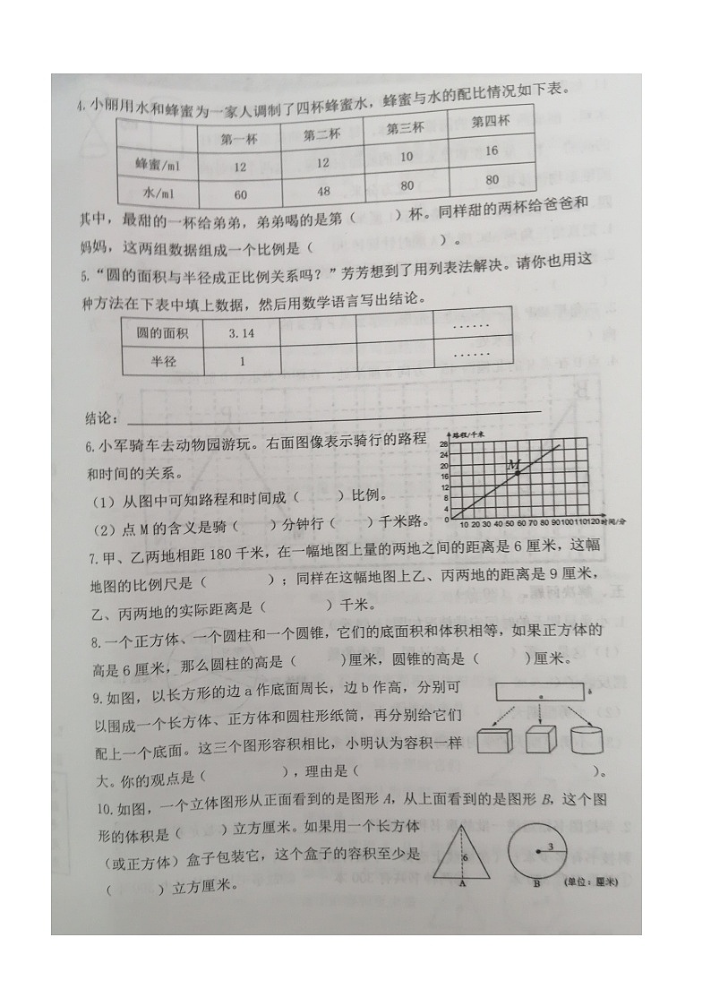 江苏省徐州市睢宁县2022-2023学年六年级下学期期中知识大闯关数学试题第3页