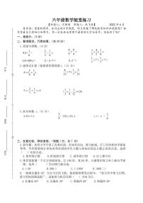 江苏省盐城市盐都区2021-2022学年六年级下学期期中随堂练习数学试题