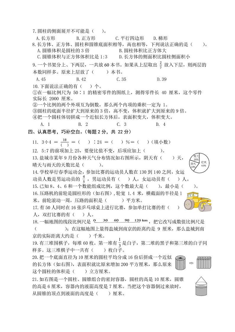 江苏省盐城市盐都区2021-2022学年六年级下学期期中随堂练习数学试题02