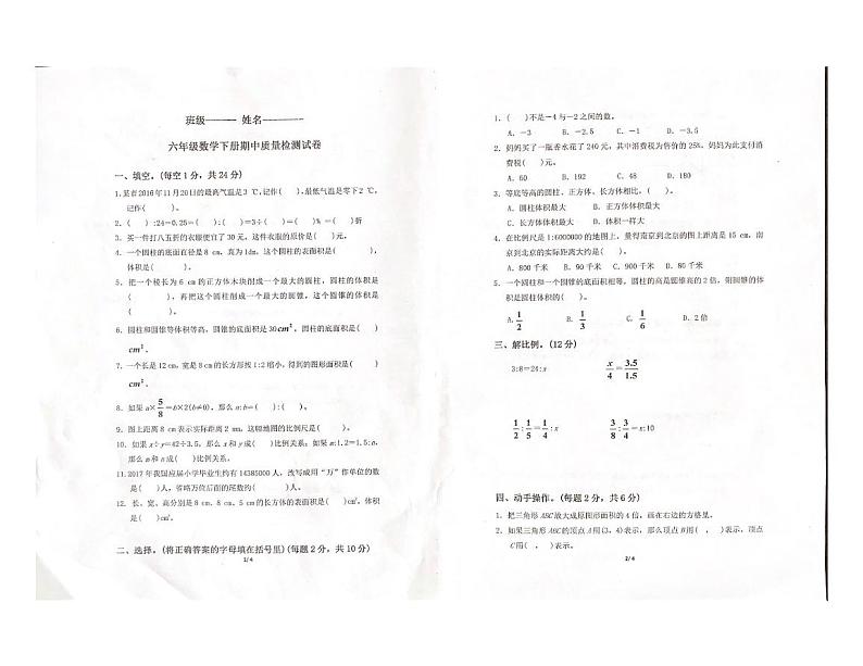 辽宁省大连市普兰店区大刘家中心小学2022-2023学年六年级下学期期中质量检测数学试题第1页