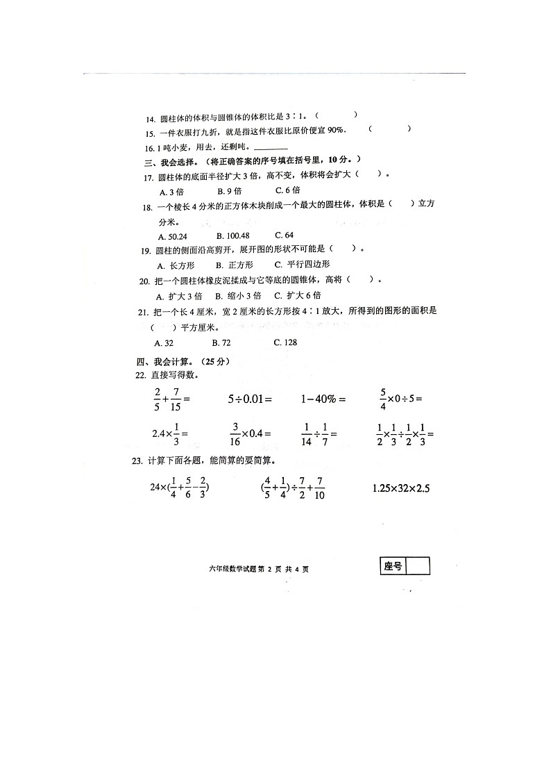 山东省临沂市罗庄区2022-2023学年六年级下学期期中数学试题第2页