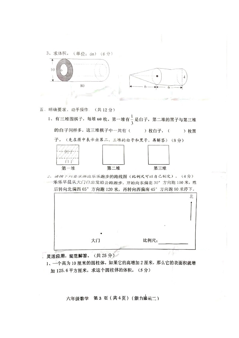 山西省临汾市襄汾县2022-2023学年六年级下学期期中数学试题第2页