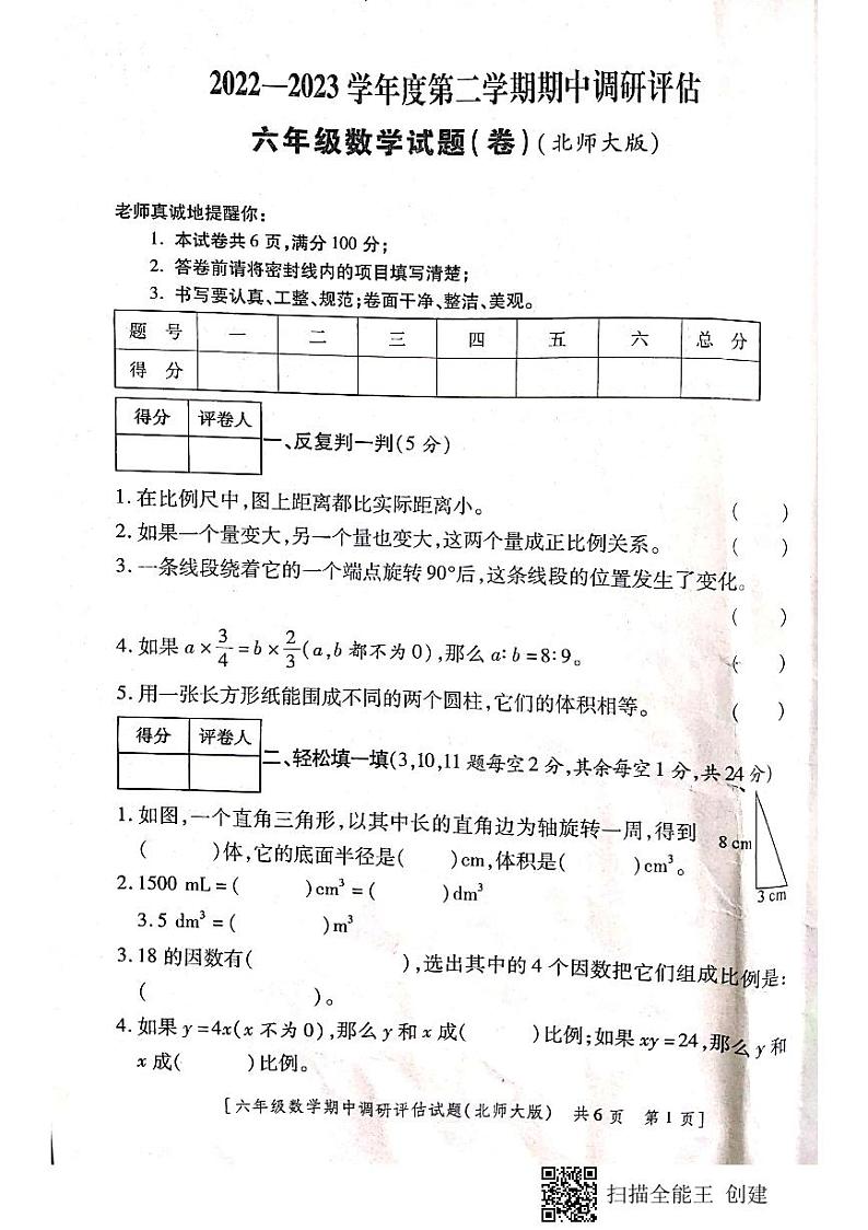 陕西省汉中市城固县2022-2023学年六年级下学期第二阶段性作业（期中）数学试题第1页