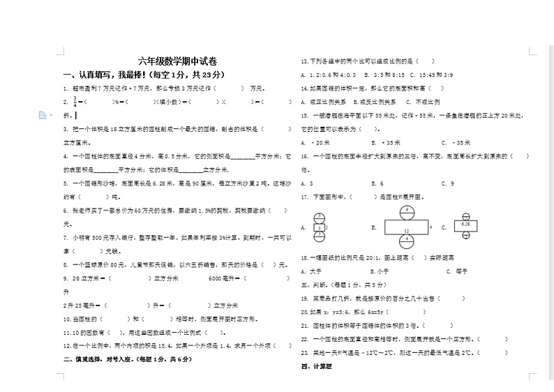 新疆维吾尔自治区巴音郭楞蒙古自治州和静县和静县第五中学2022-2023学年六年级下学期期中数学试题第1页