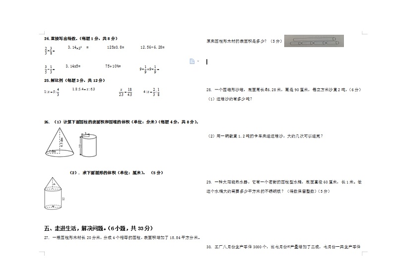 新疆维吾尔自治区巴音郭楞蒙古自治州和静县和静县第五中学2022-2023学年六年级下学期期中数学试题第2页