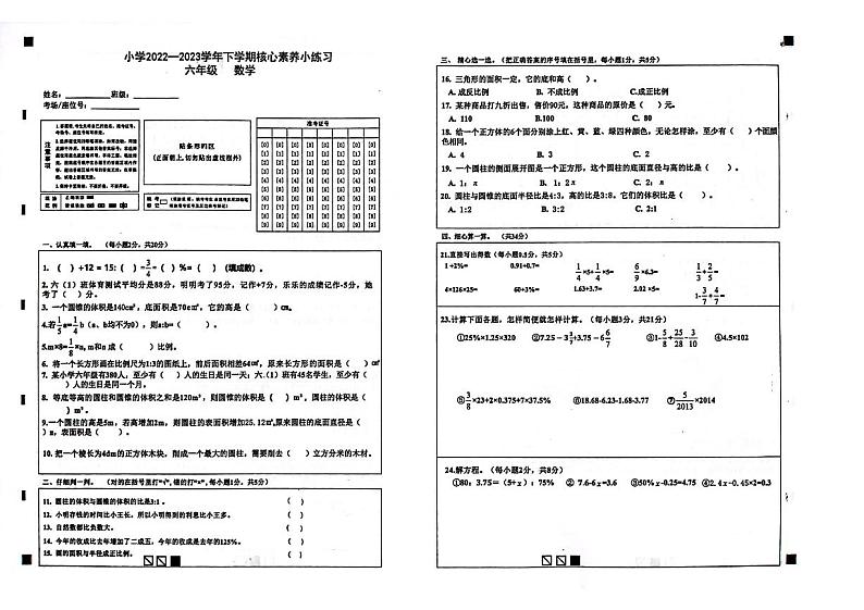 云南省玉溪市红塔区2022-2023学年六年级下学期期中检测数学试题第1页