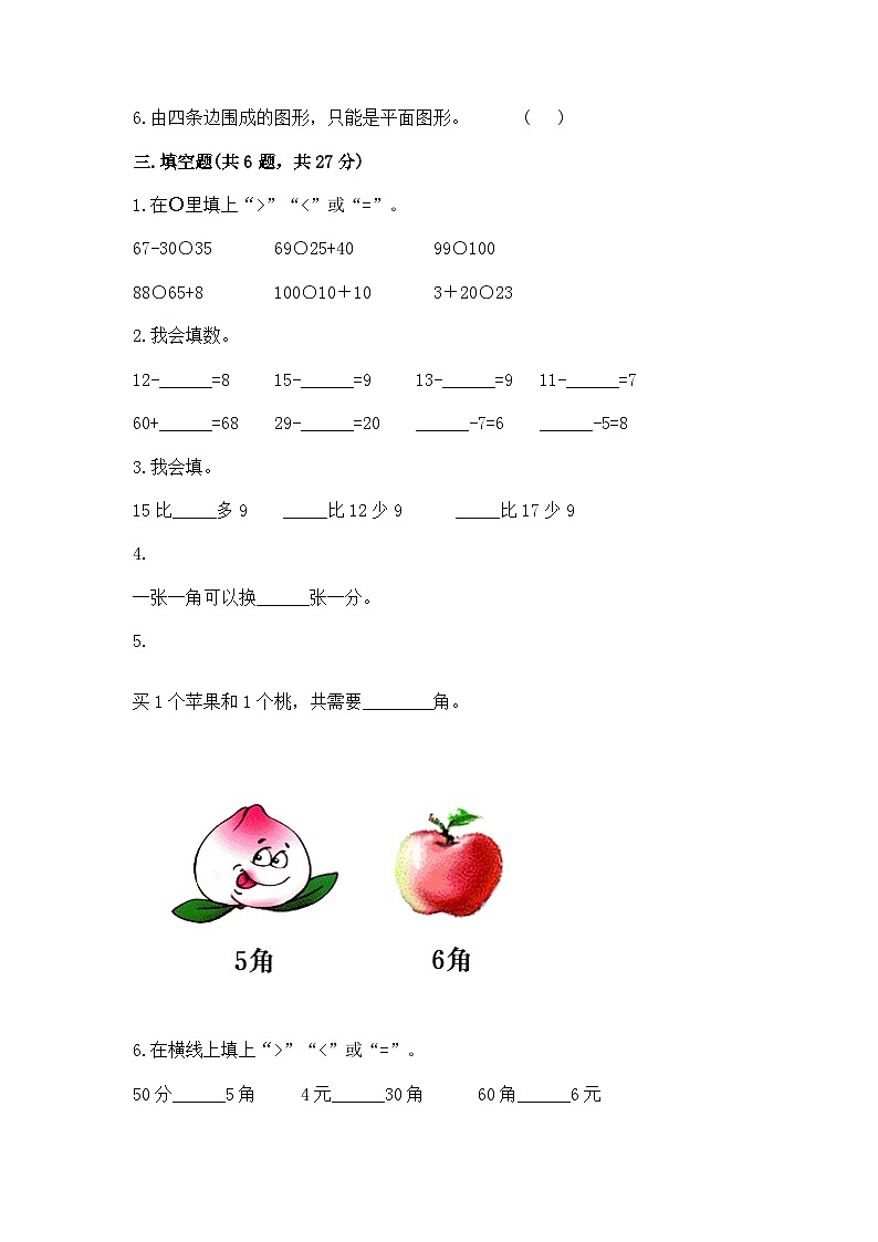 最新人教版一年级数学下册期末模拟试题（二）附答案第2页
